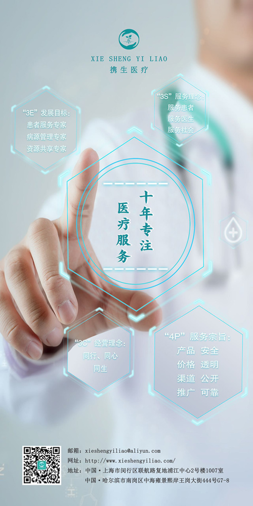 携生医疗|髋关节疾病|膝关节疾病|肩关节疾病|骨科诊疗[官方网站]